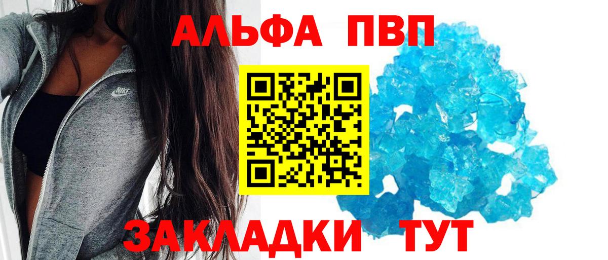 Alfa_PVP кристаллы Изобильный