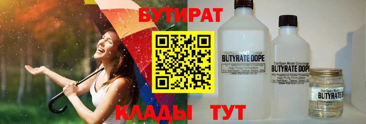 Изобильный  БУТИРАТ жидкий экстази  Вход с VPN 