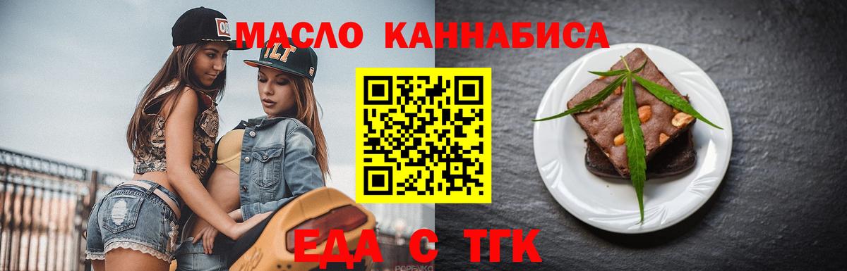 Еда ТГК конопля  Вход с VPN  Изобильный 