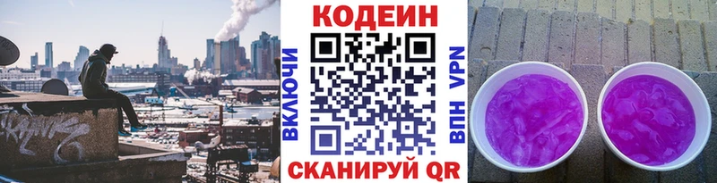 Codein напиток Lean (лин)  Изобильный 