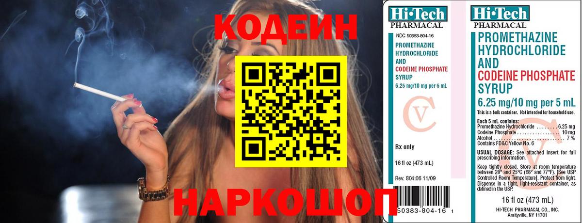Кодеиновый сироп Lean напиток Lean (лин) Изобильный