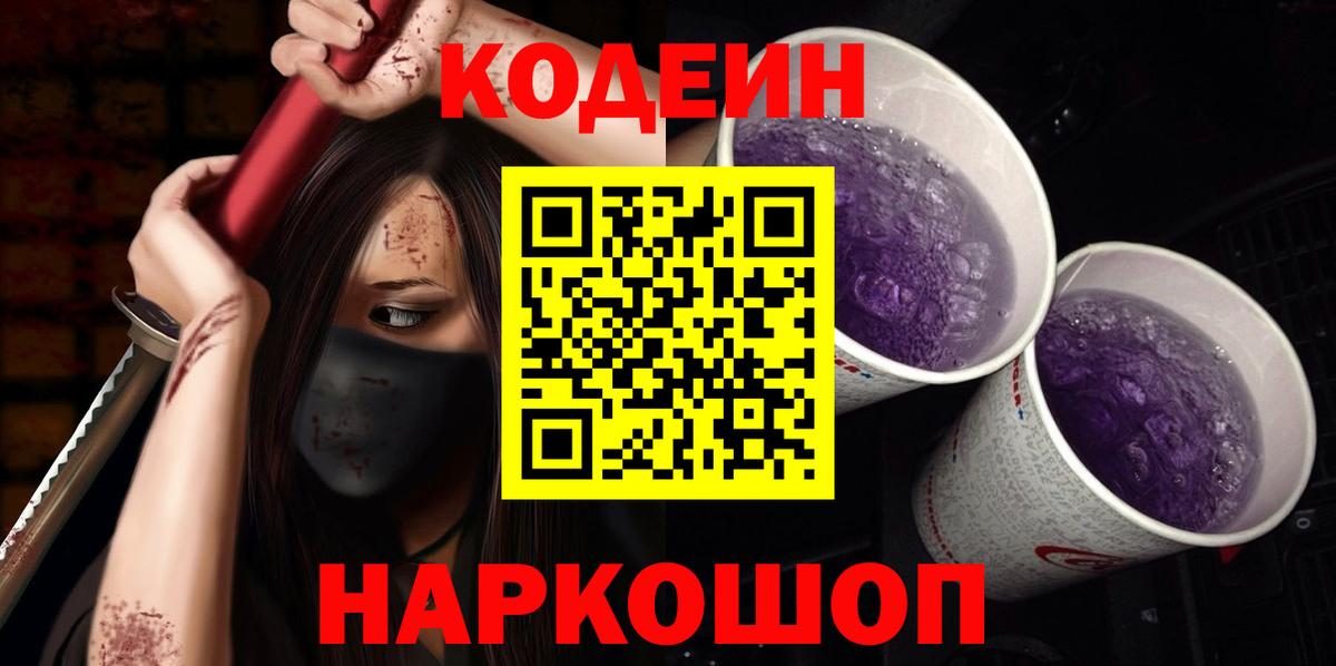 Кодеиновый сироп Lean напиток Lean (лин) Изобильный