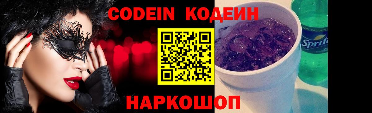 Кодеиновый сироп Lean напиток Lean (лин)  Кодеин напиток Lean (лин)  Изобильный 
