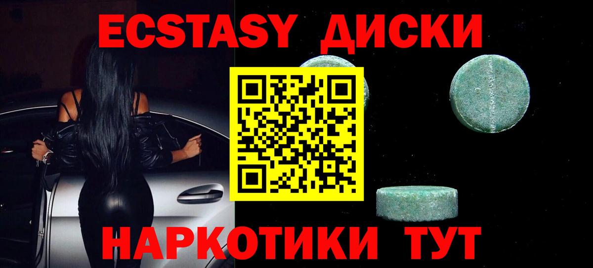 гидра tor  ЭКСТАЗИ диски  Ecstasy  Вход с VPN  Изобильный  Ecstasy диски 