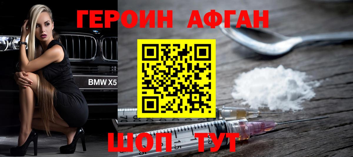 ГЕРОИН  Изобильный  ГЕРОИН хмурый 