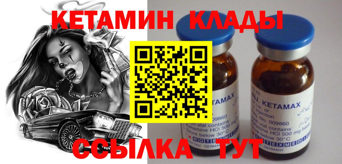 Изобильный  КЕТАМИН VHQ  Вход с VPN 