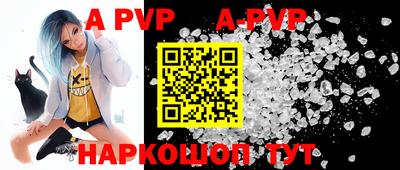 apvp Краснокаменск