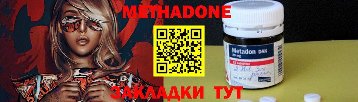Метадон methadone Изобильный